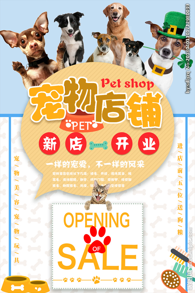 萌寵狂歡季 寵物用品限時(shí)促銷，寵愛無極限